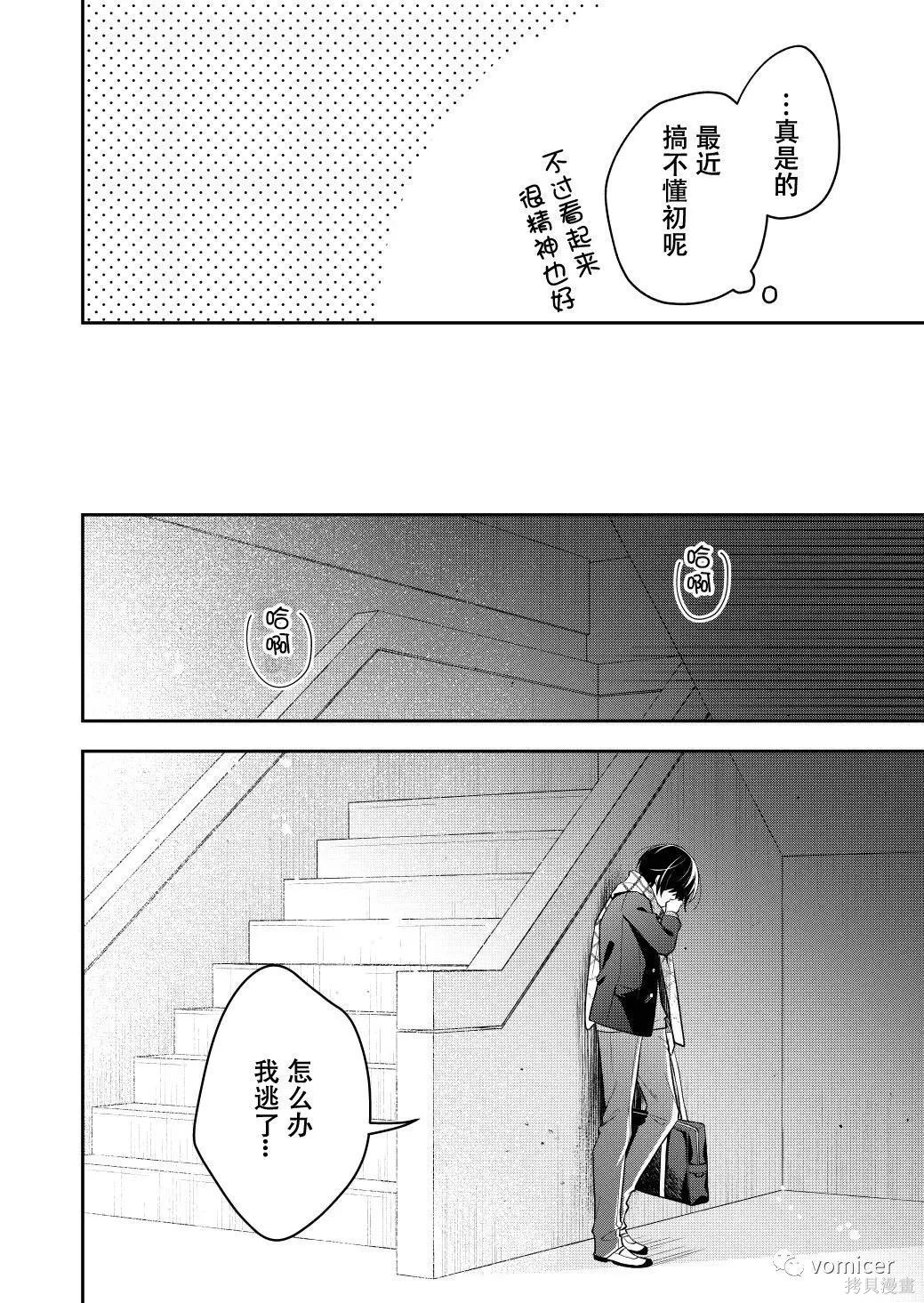 不再只是朋友的瞬间第31话在线观看 - 第8张