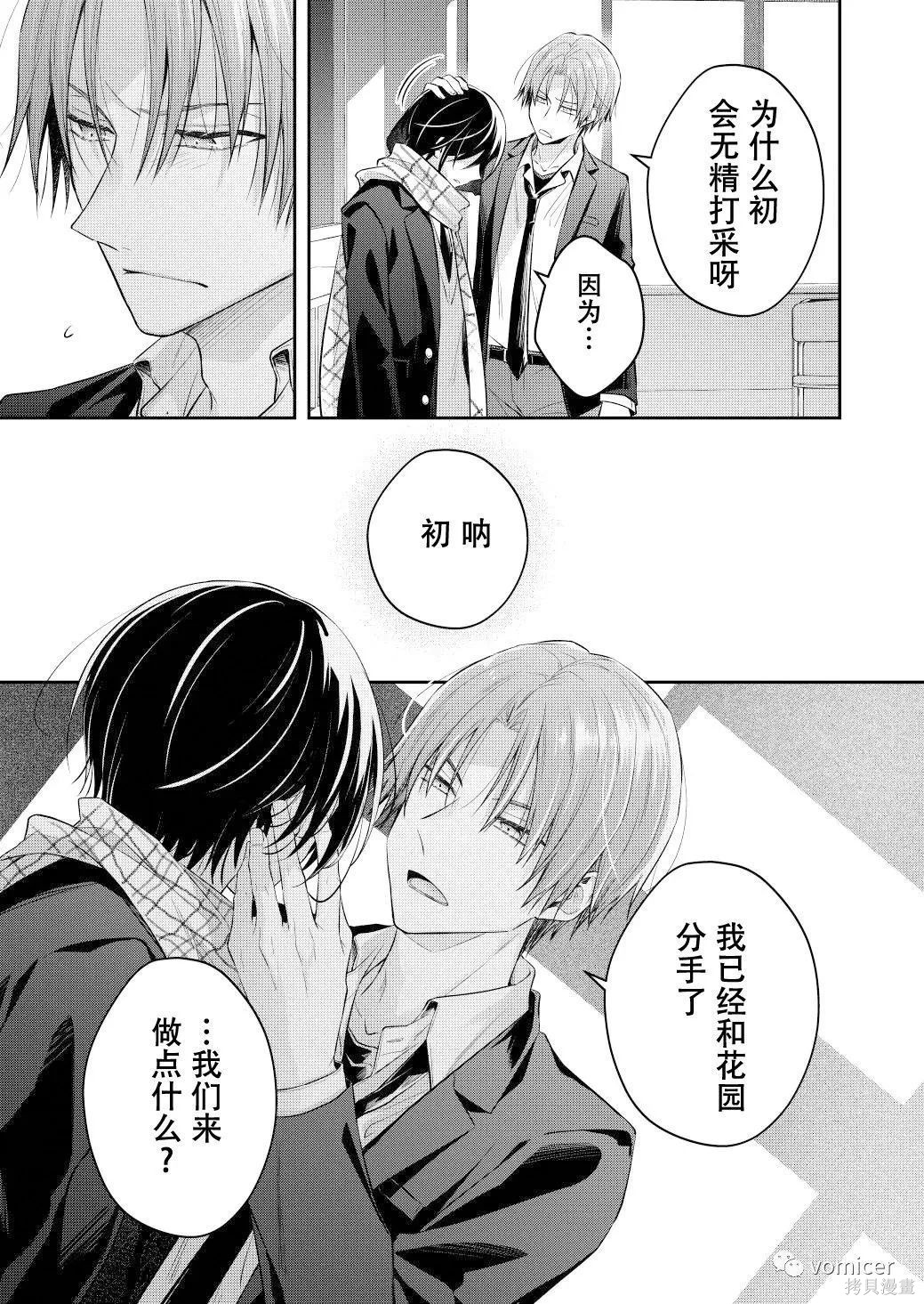 不再只是朋友的瞬间第31话在线观看 - 第1张