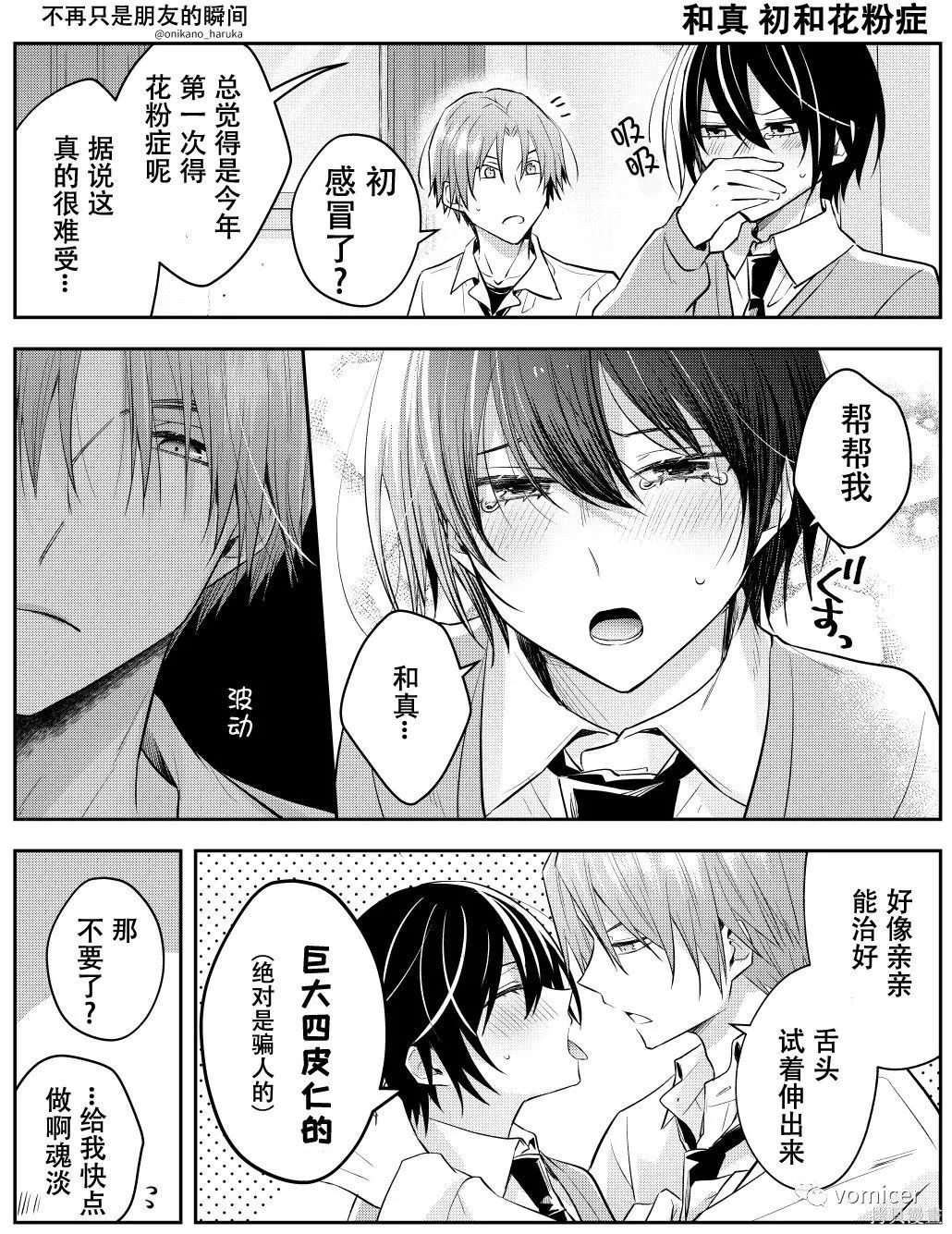 不再只是朋友的瞬间第31.5话在线观看 - 第3张