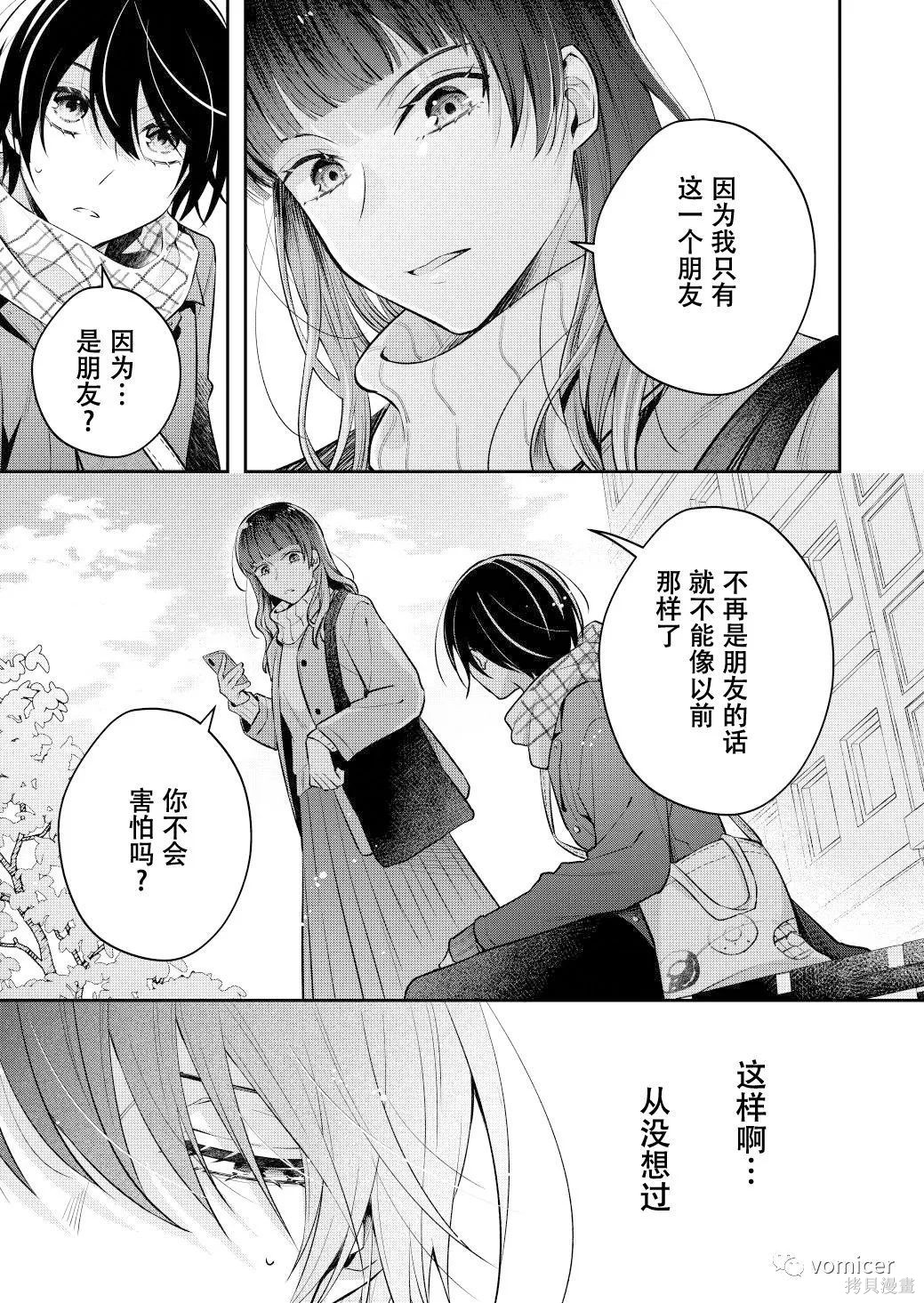 不再只是朋友的瞬间第32话在线观看 - 第4张