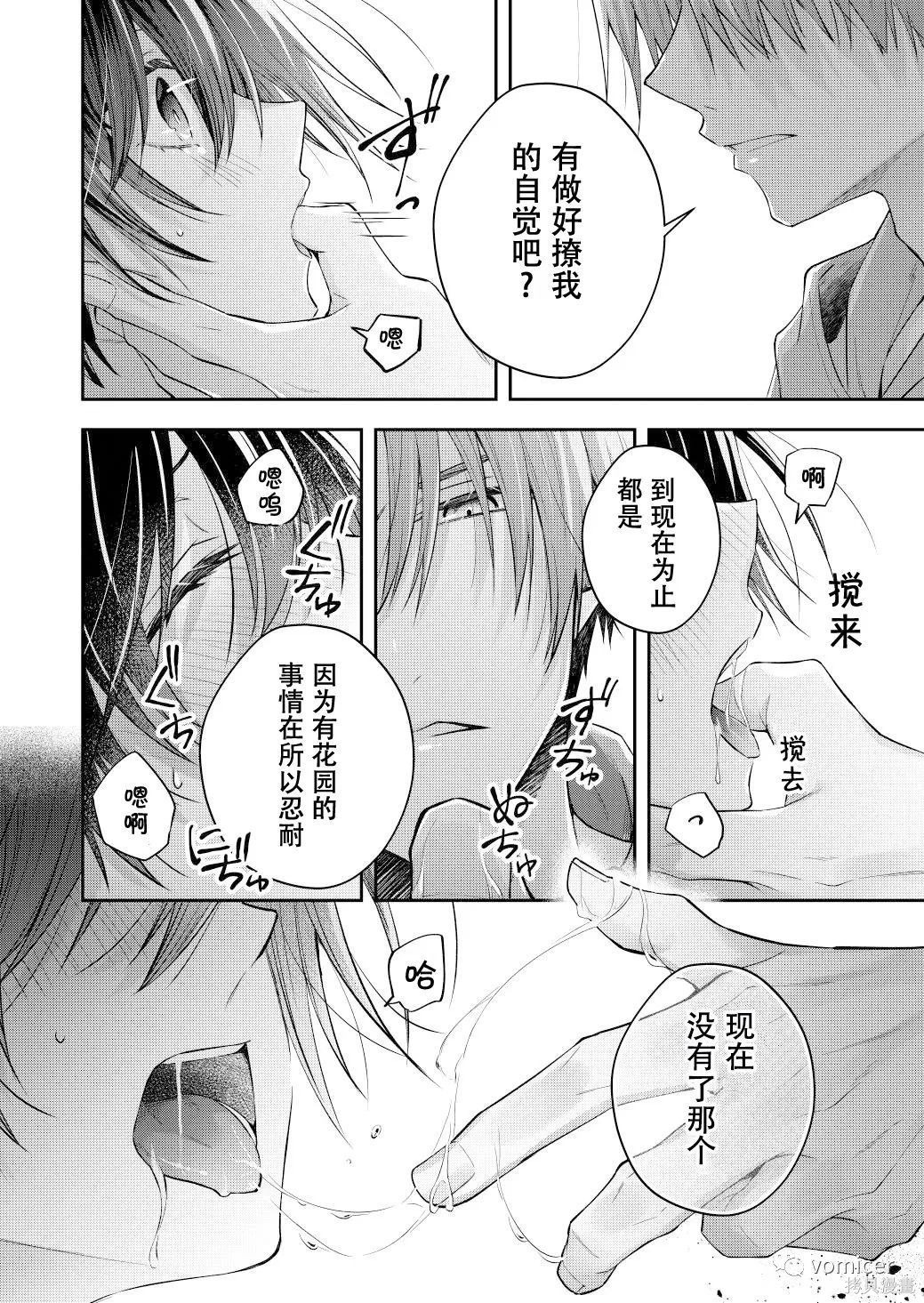 不再只是朋友的瞬间第33话在线观看 - 第6张