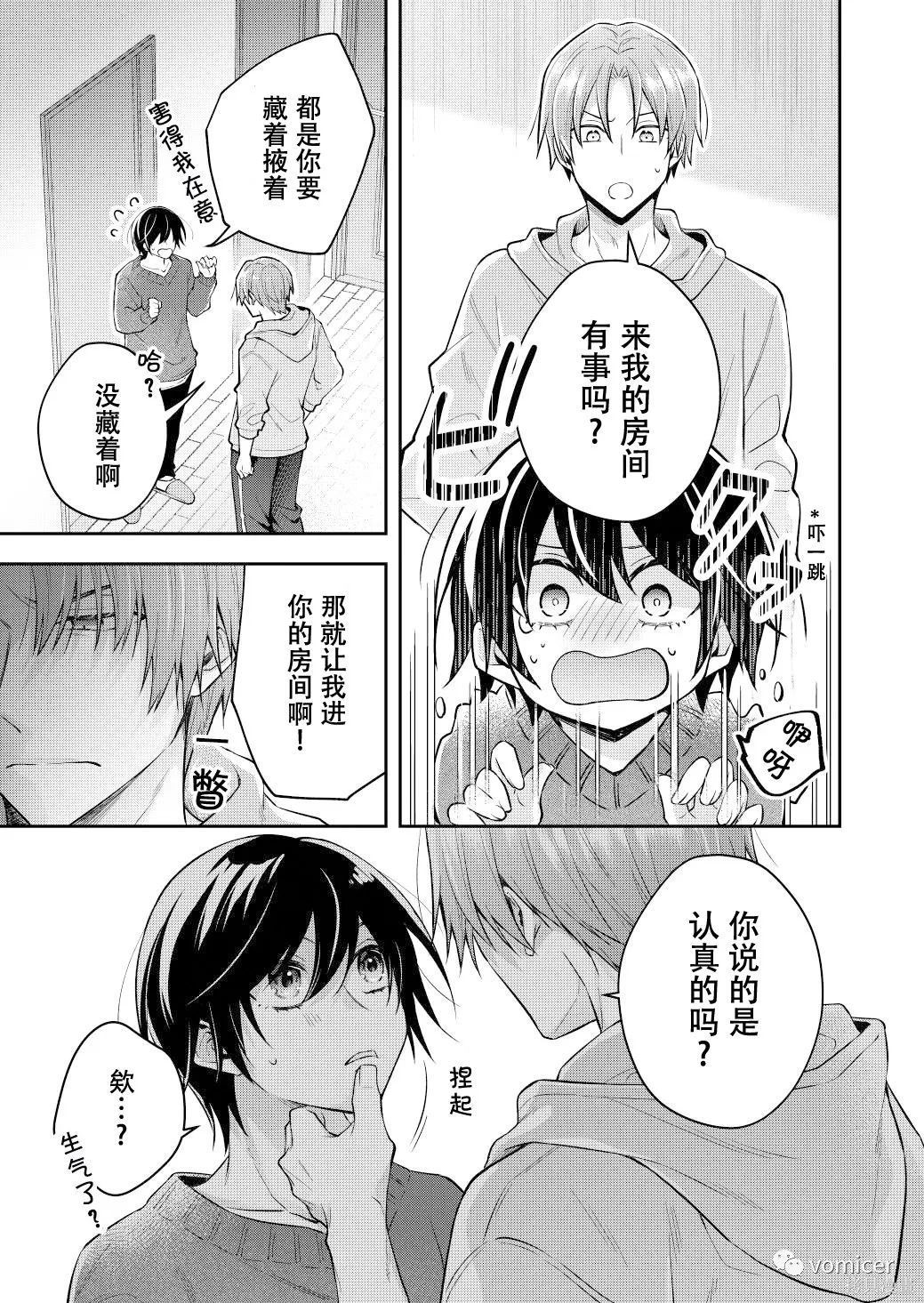 不再只是朋友的瞬间第33话在线观看 - 第5张