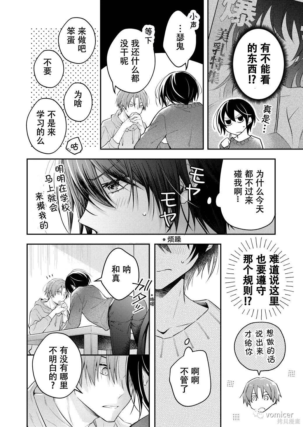 不再只是朋友的瞬间第33话在线观看 - 第2张