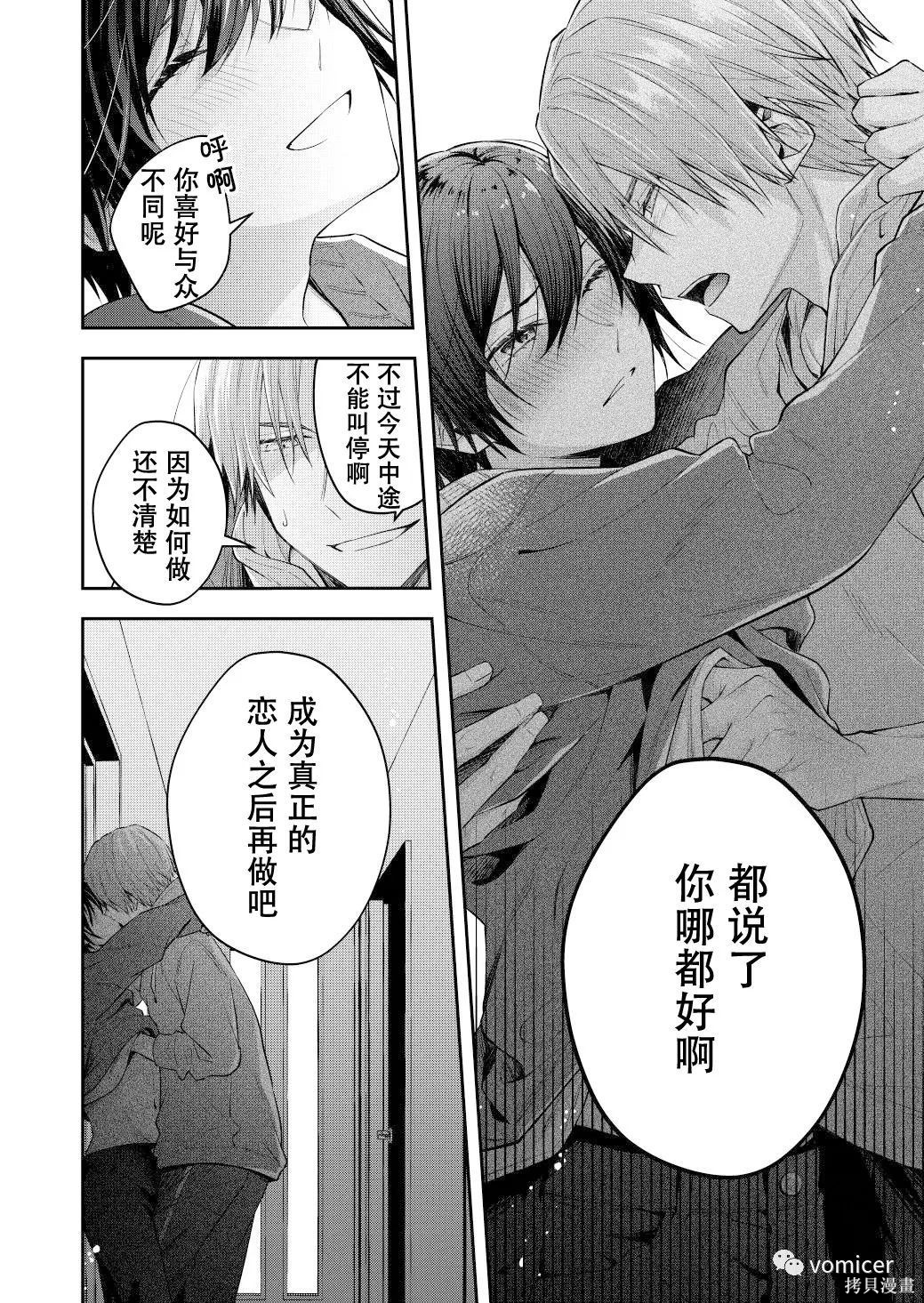 不再只是朋友的瞬间第34话在线观看 - 第6张