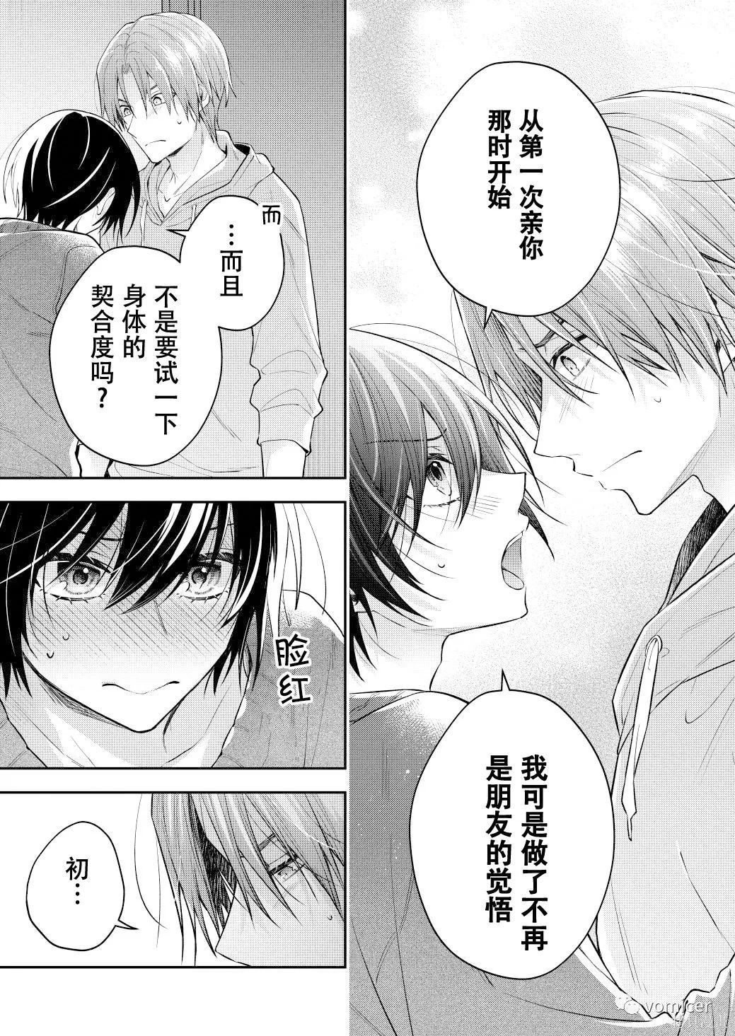 不再只是朋友的瞬间第34话在线观看 - 第3张