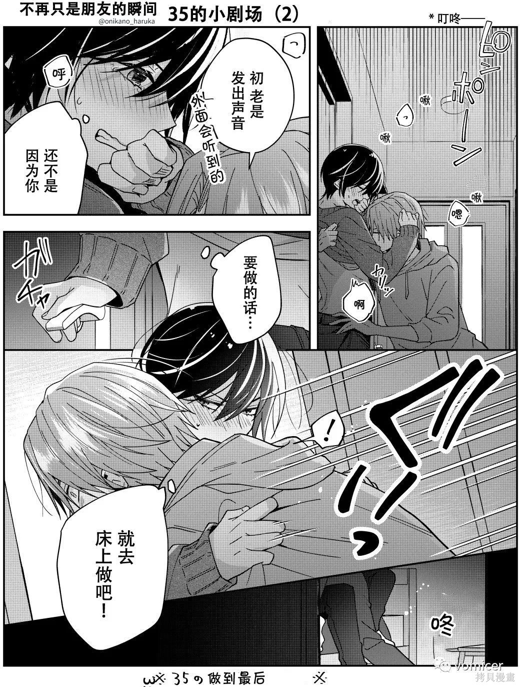 不再只是朋友的瞬间第35话在线观看 - 第10张