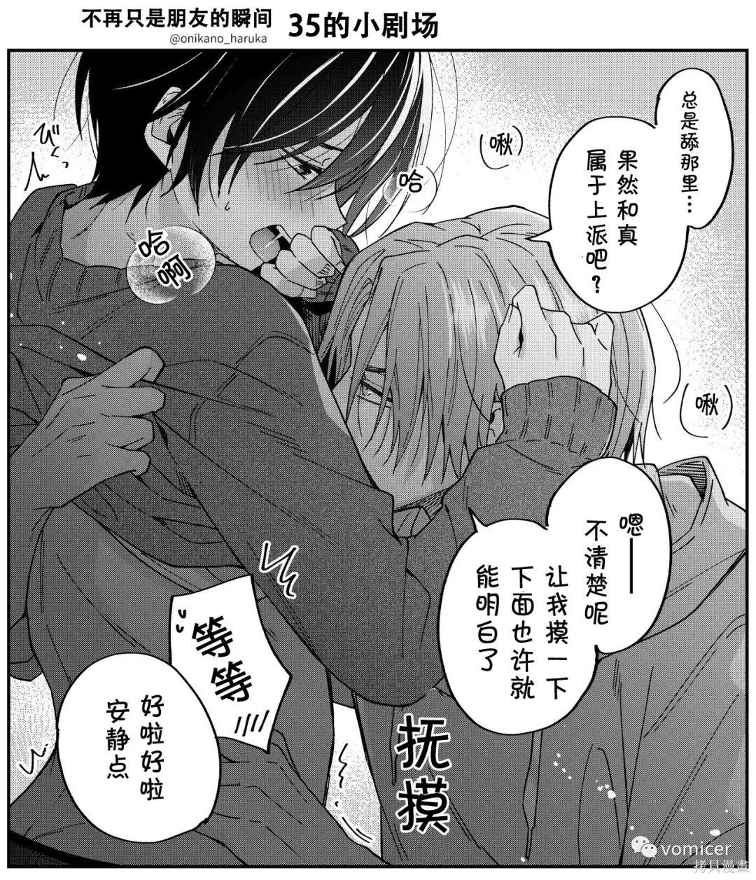 不再只是朋友的瞬间第35话在线观看 - 第9张