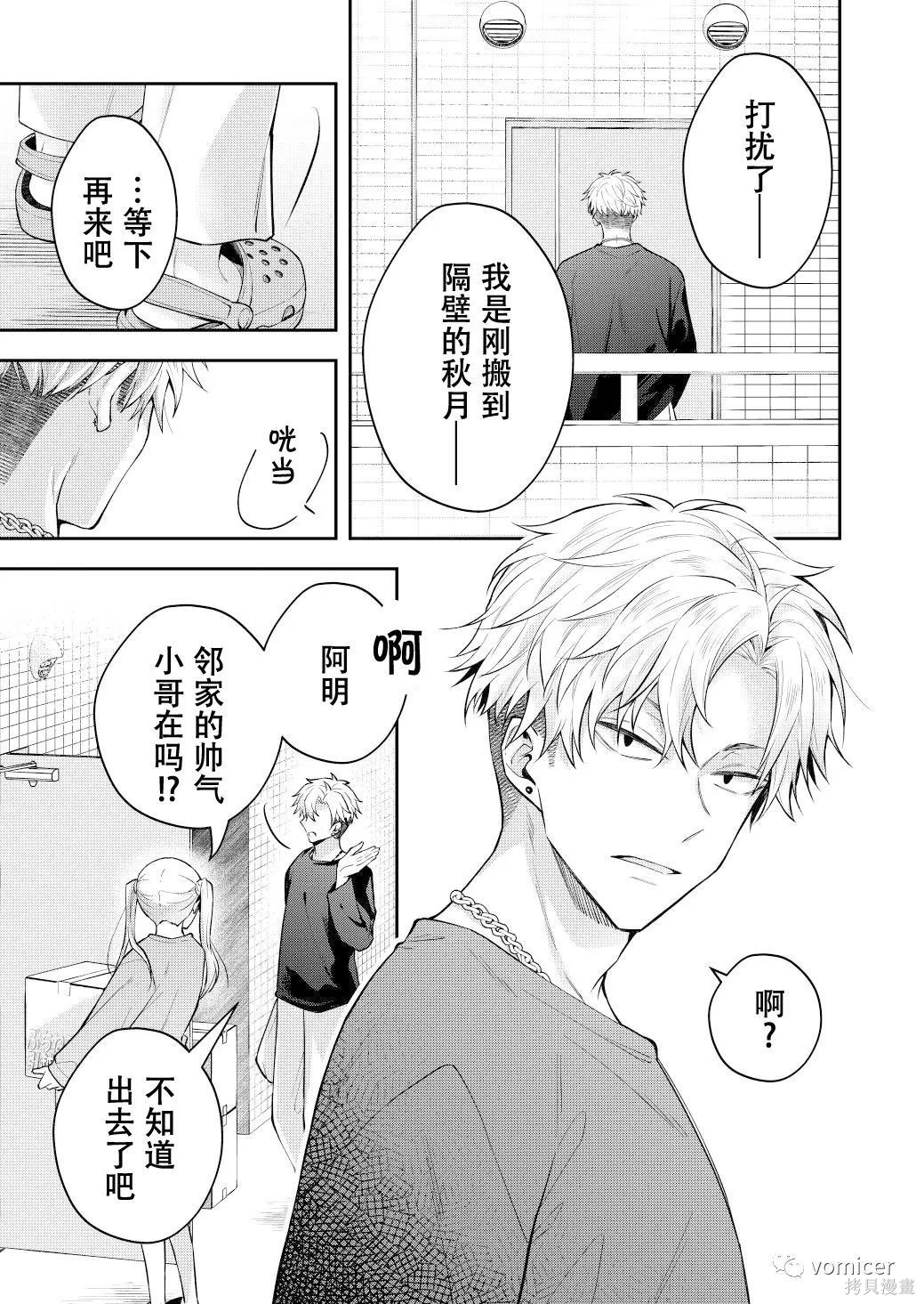 不再只是朋友的瞬间第35话在线观看 - 第7张
