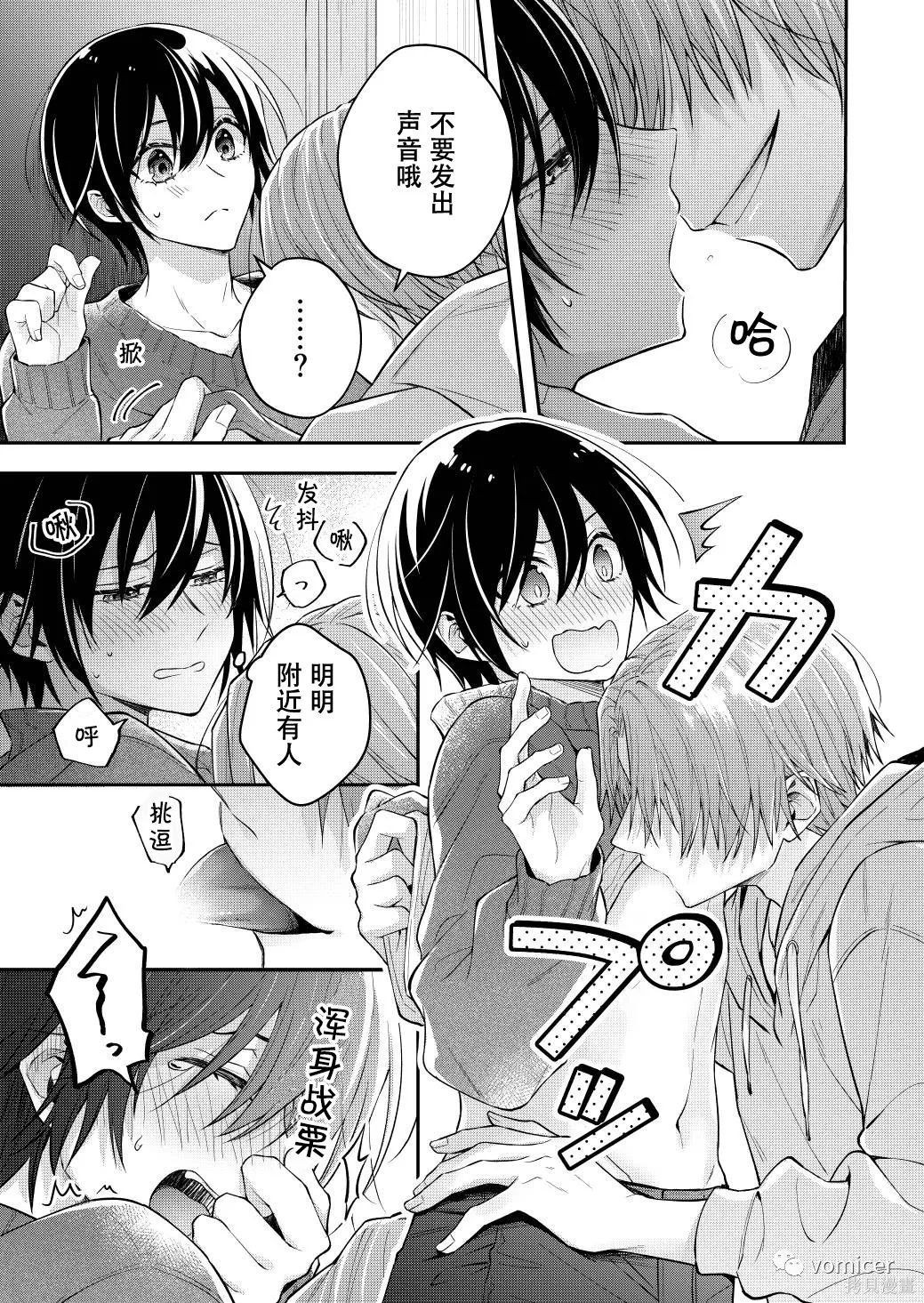 不再只是朋友的瞬间第35话在线观看 - 第5张