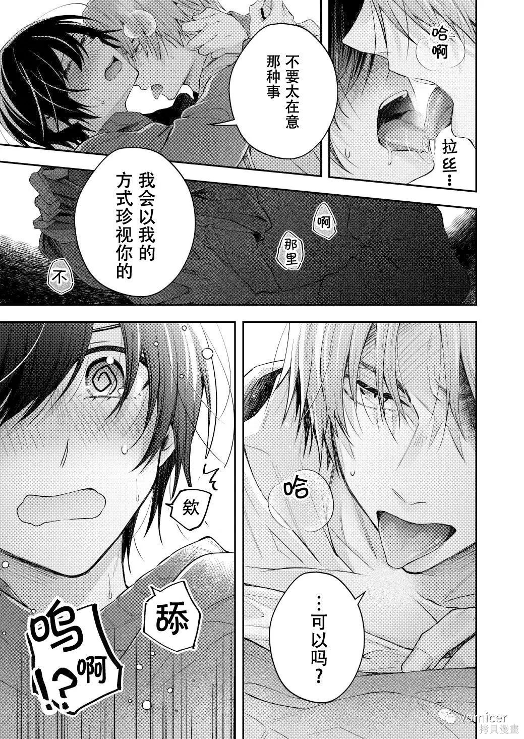 不再只是朋友的瞬间第35话在线观看 - 第1张