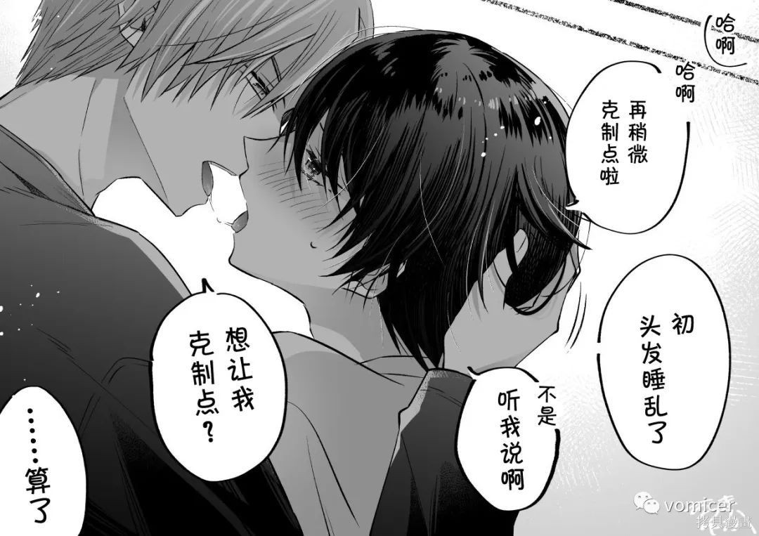 不再只是朋友的瞬间第36话在线观看 - 第10张