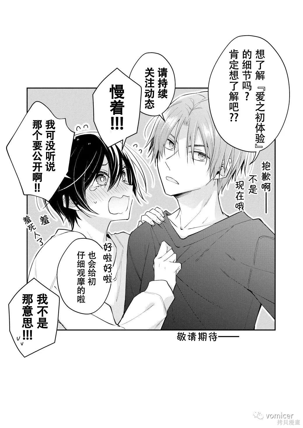不再只是朋友的瞬间第36话在线观看 - 第8张