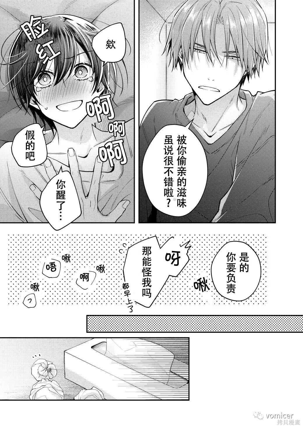 不再只是朋友的瞬间第36话在线观看 - 第7张