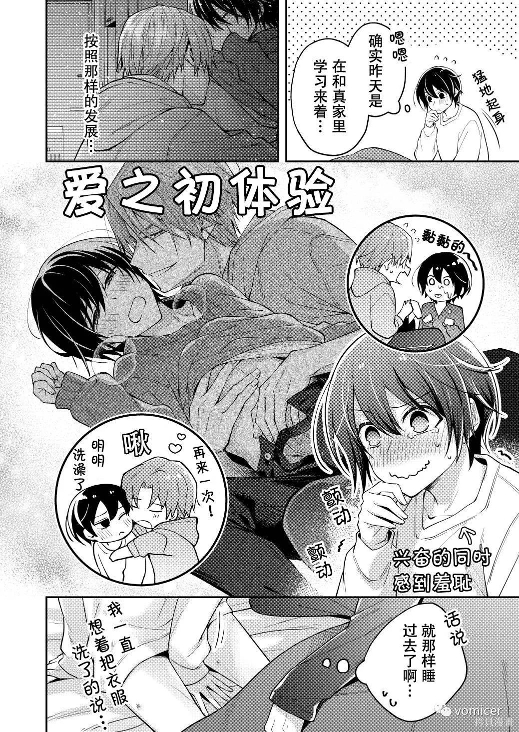 不再只是朋友的瞬间第36话在线观看 - 第4张