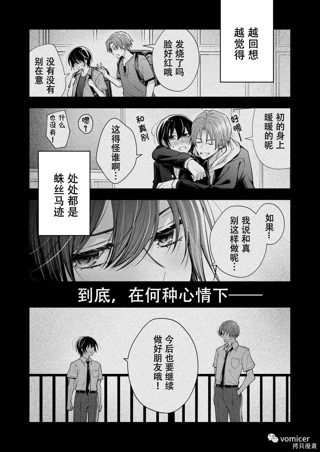 不再只是朋友的瞬间第37话在线观看 - 第6张