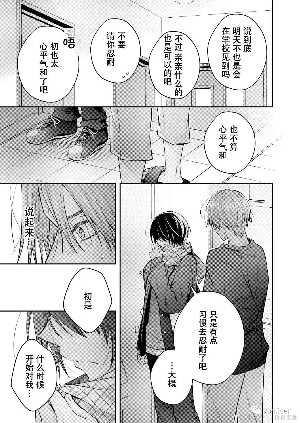不再只是朋友的瞬间第37话在线观看 - 第4张