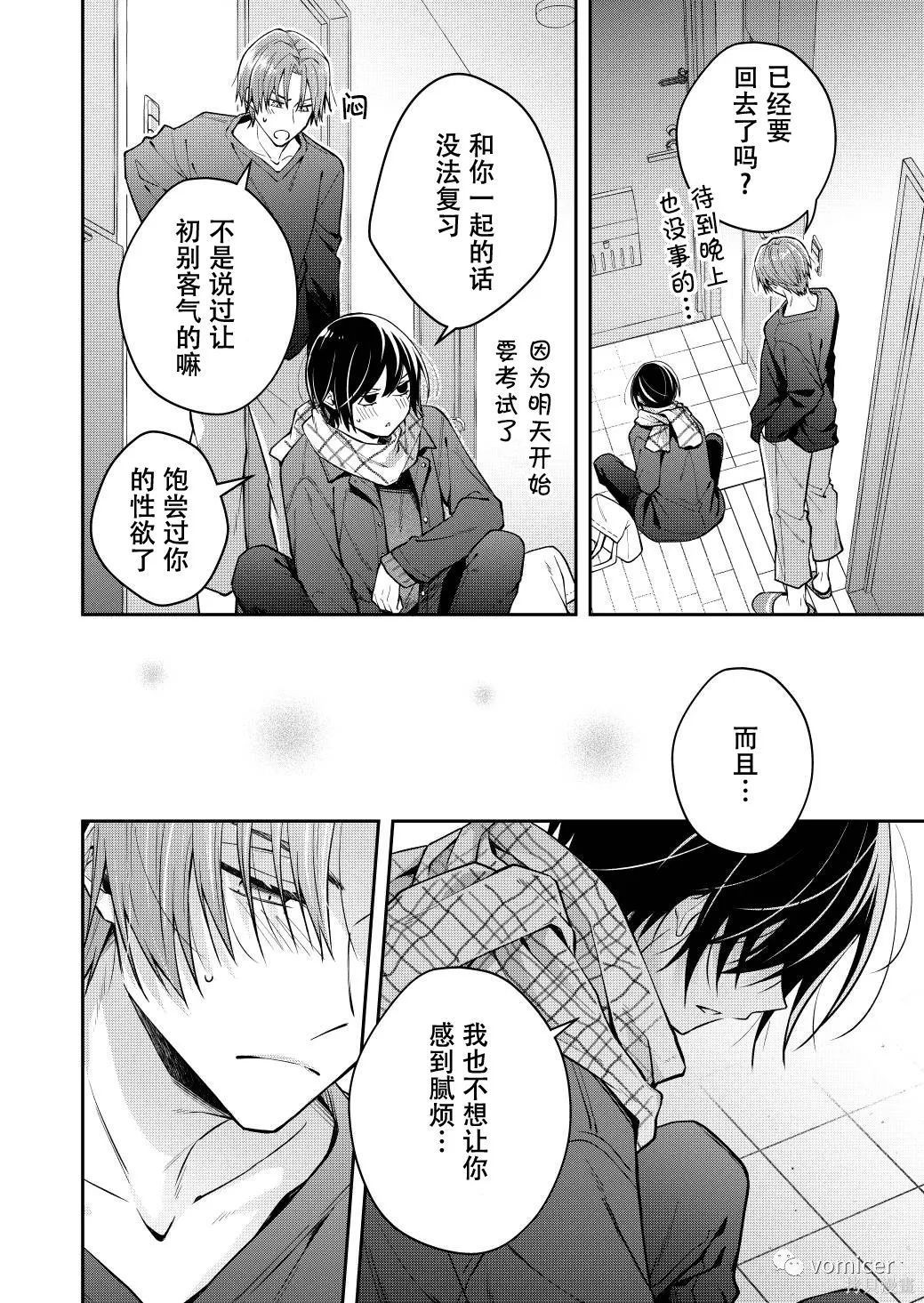 不再只是朋友的瞬间第37话在线观看 - 第1张