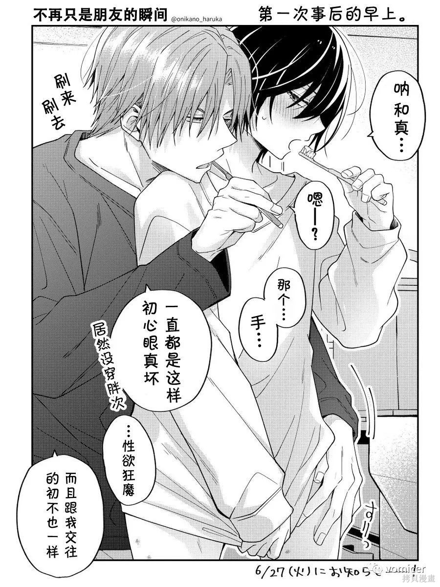 不再只是朋友的瞬间第38话在线观看 - 第9张