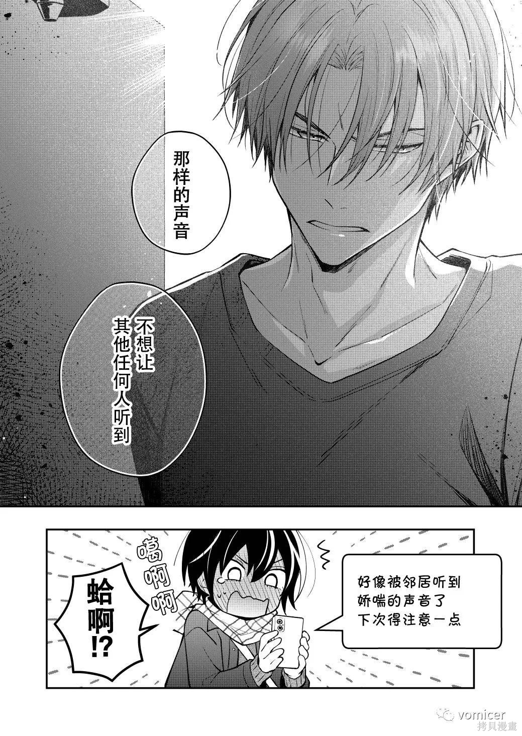不再只是朋友的瞬间第38话在线观看 - 第8张