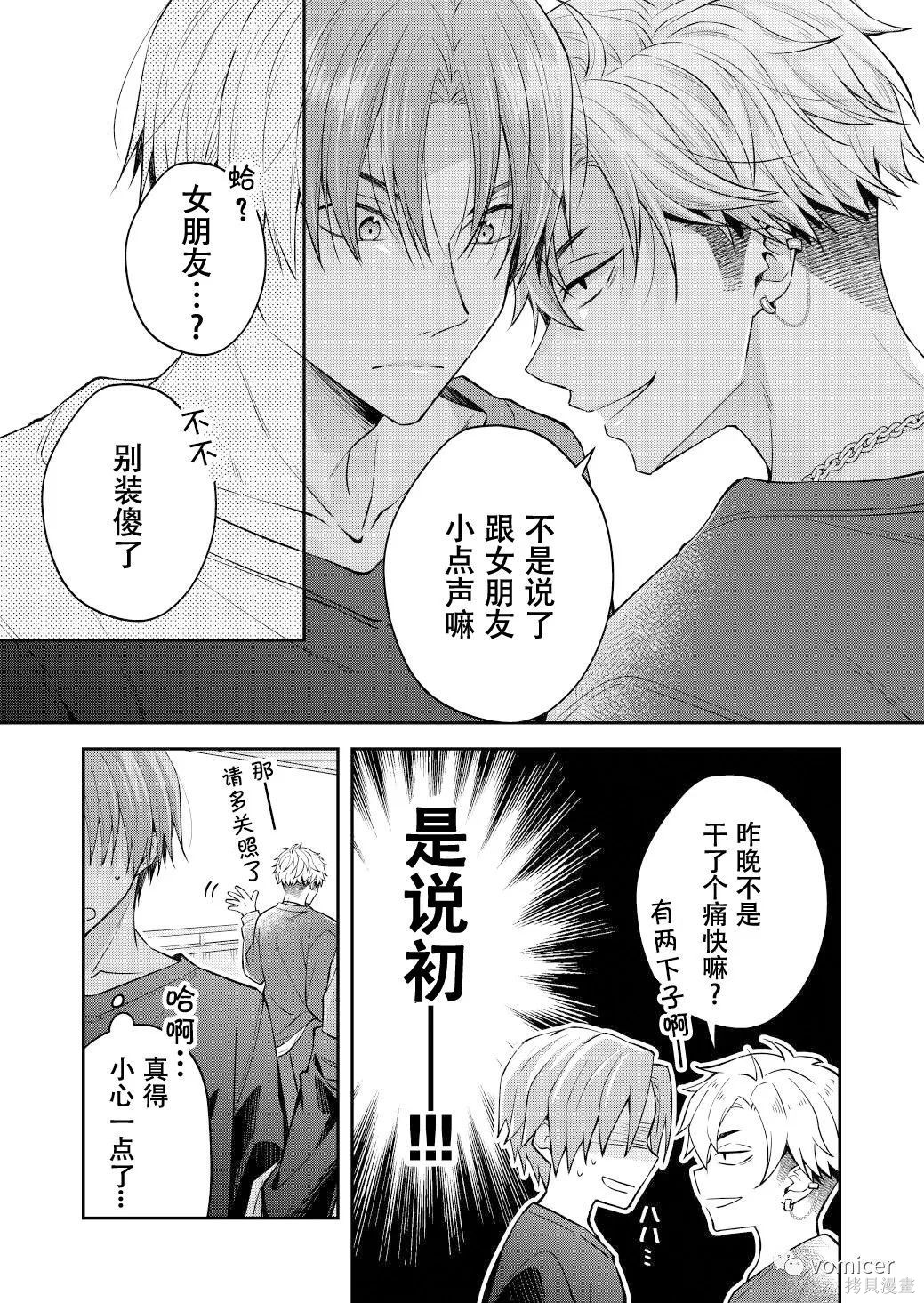 不再只是朋友的瞬间第38话在线观看 - 第7张