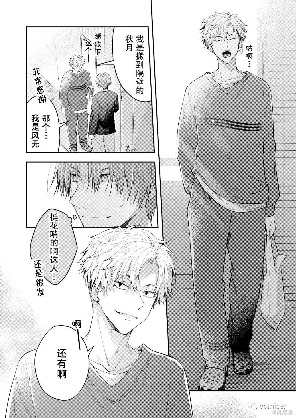 不再只是朋友的瞬间第38话在线观看 - 第6张