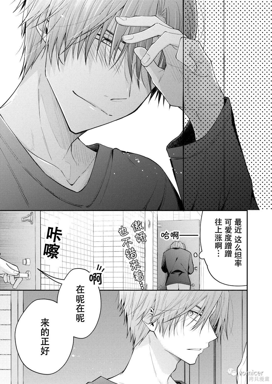 不再只是朋友的瞬间第38话在线观看 - 第5张