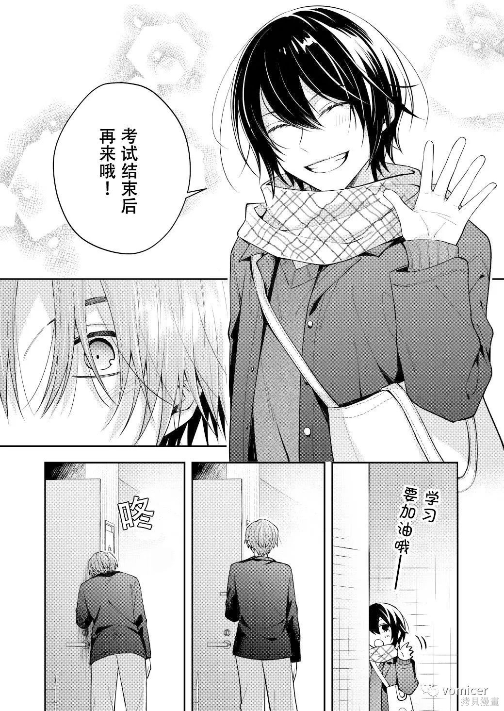 不再只是朋友的瞬间第38话在线观看 - 第4张