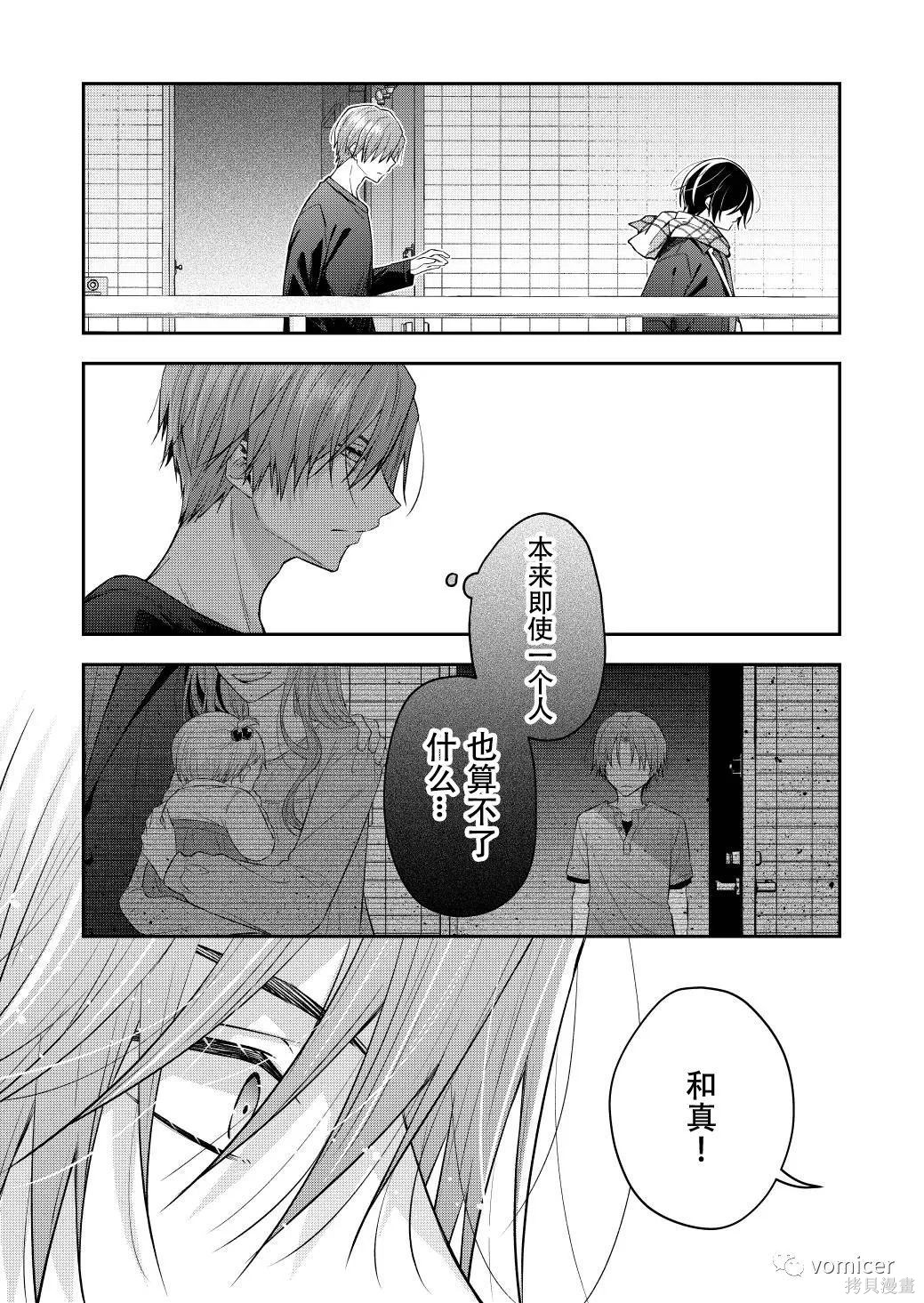 不再只是朋友的瞬间第38话在线观看 - 第3张