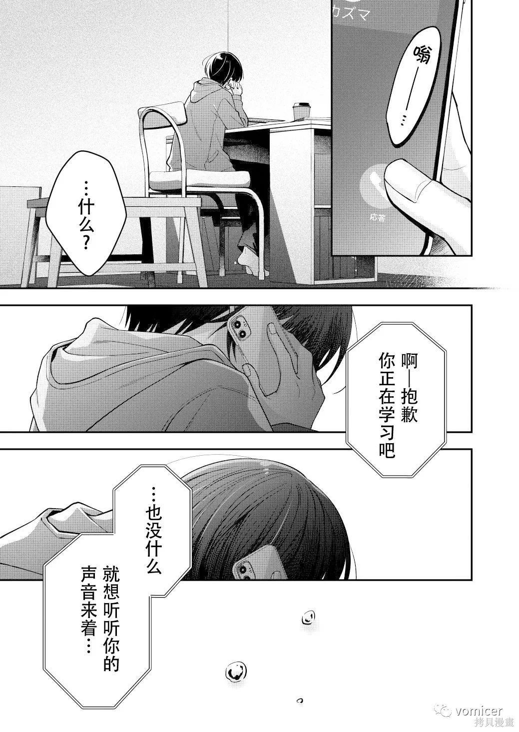 不再只是朋友的瞬间第39话在线观看 - 第5张