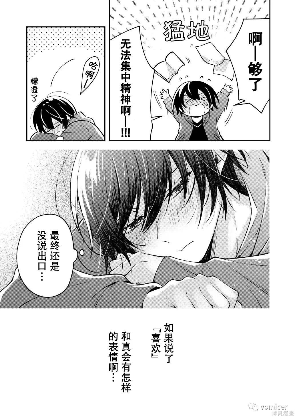 不再只是朋友的瞬间第39话在线观看 - 第3张
