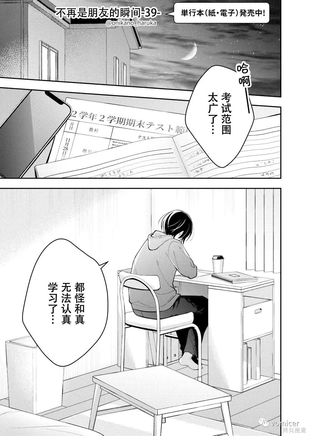 不再只是朋友的瞬间第39话在线观看 - 第1张