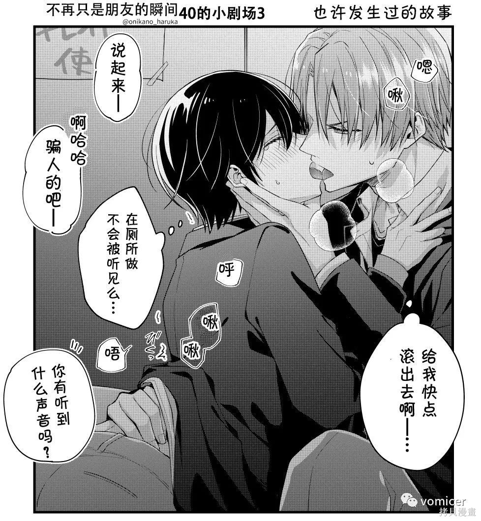 不再只是朋友的瞬间第40话在线观看 - 第13张
