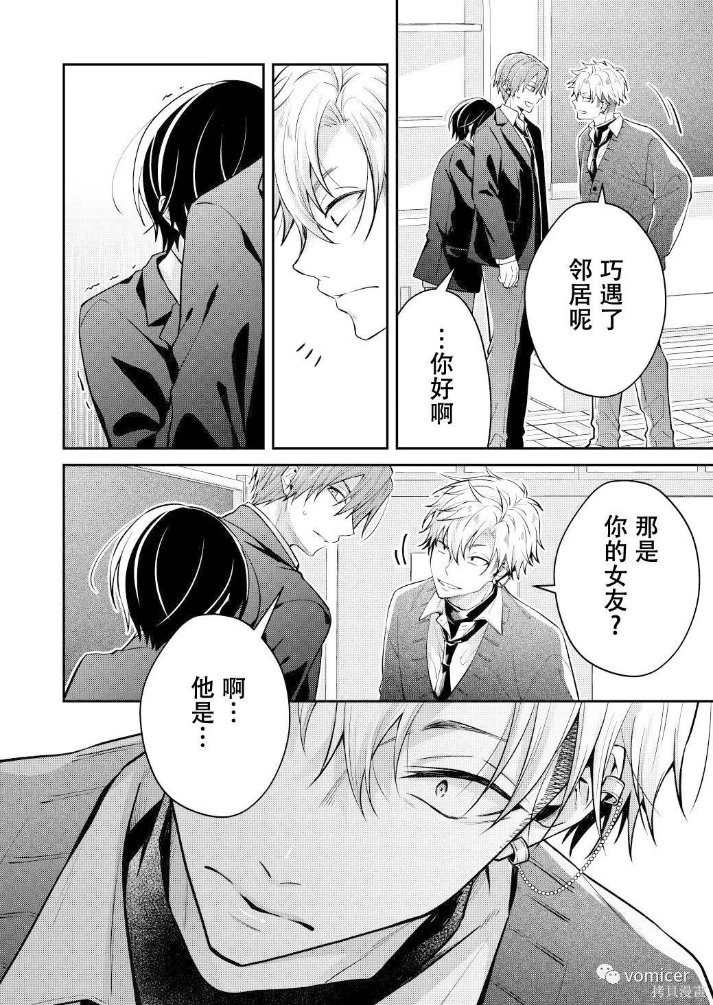 不再只是朋友的瞬间第40话在线观看 - 第8张