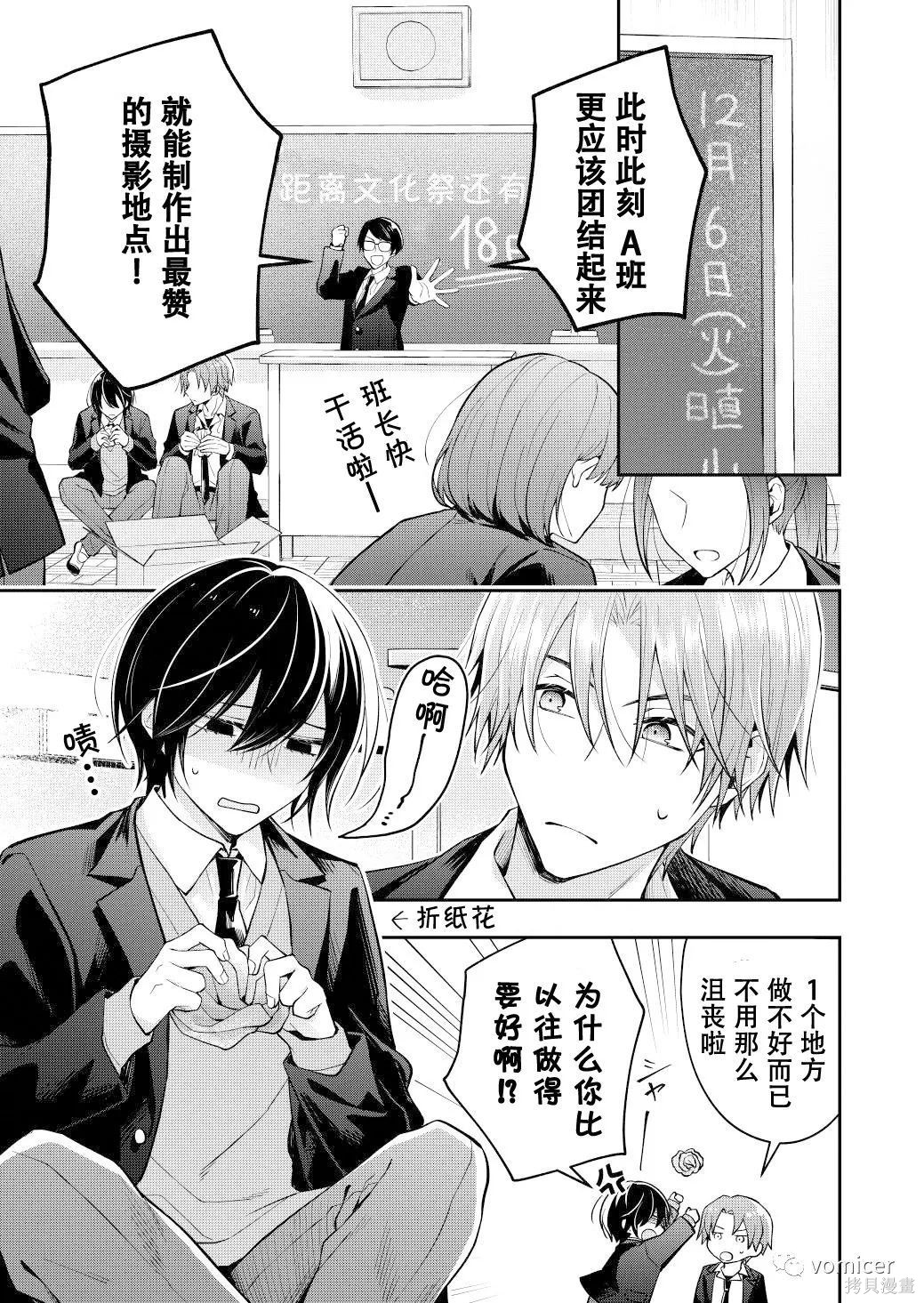 不再只是朋友的瞬间第40话在线观看 - 第1张