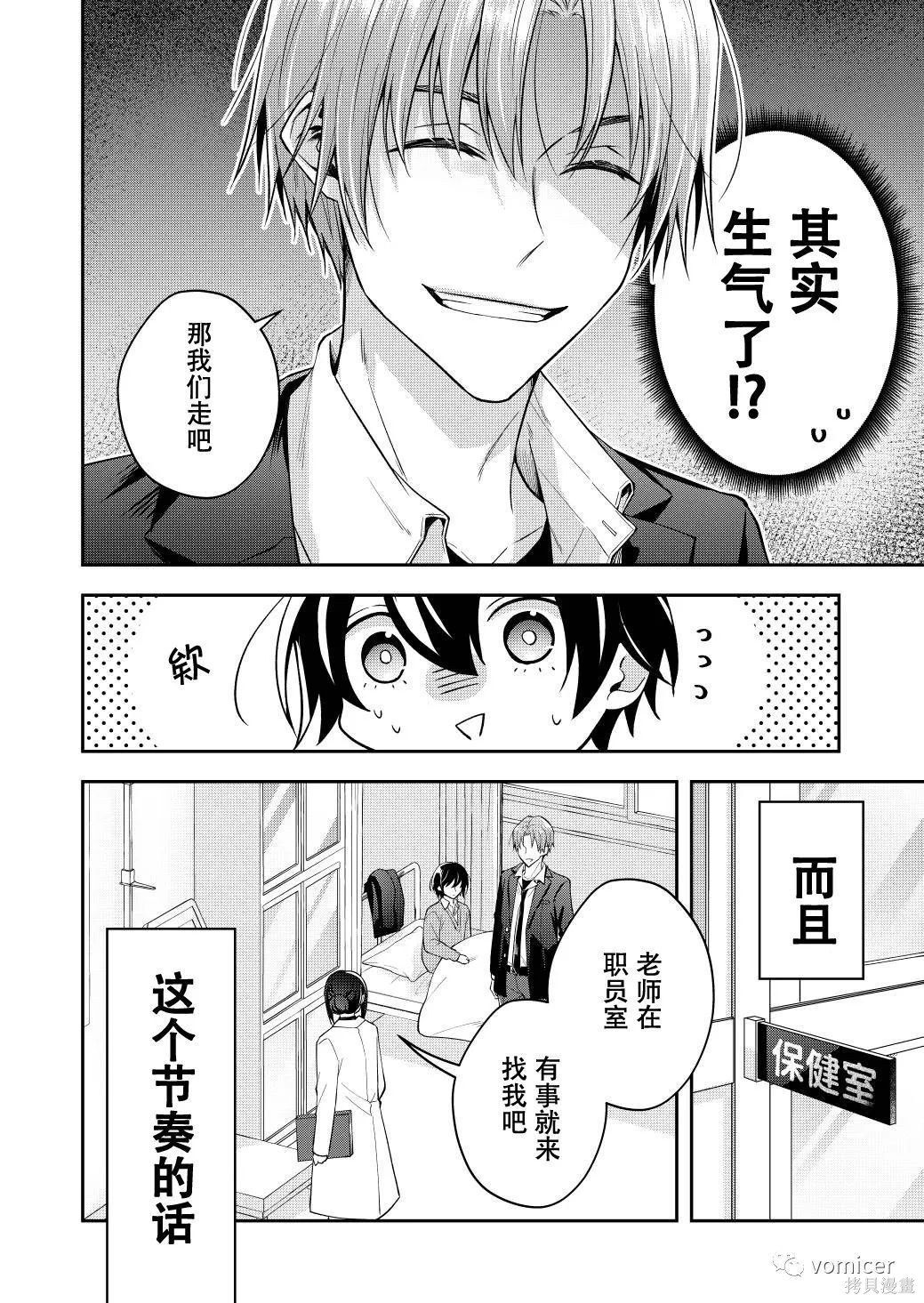 不再只是朋友的瞬间第41话在线观看 - 第10张