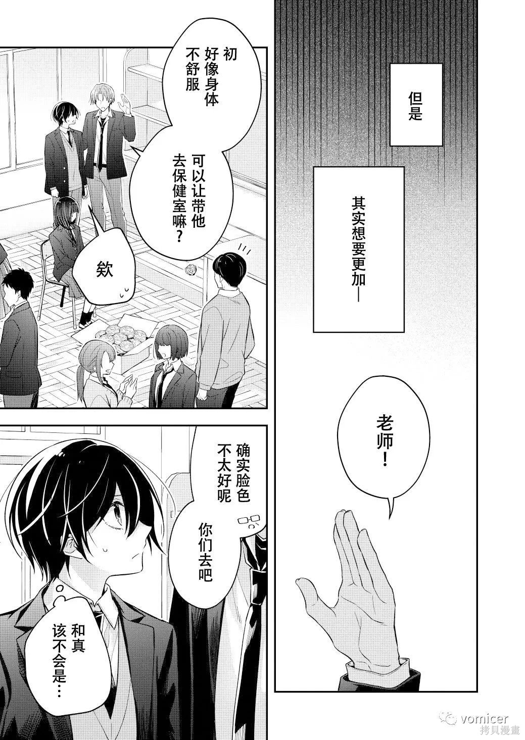不再只是朋友的瞬间第41话在线观看 - 第9张