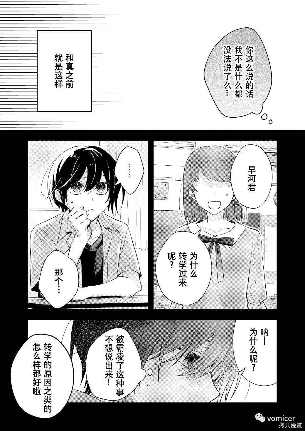 不再只是朋友的瞬间第41话在线观看 - 第7张