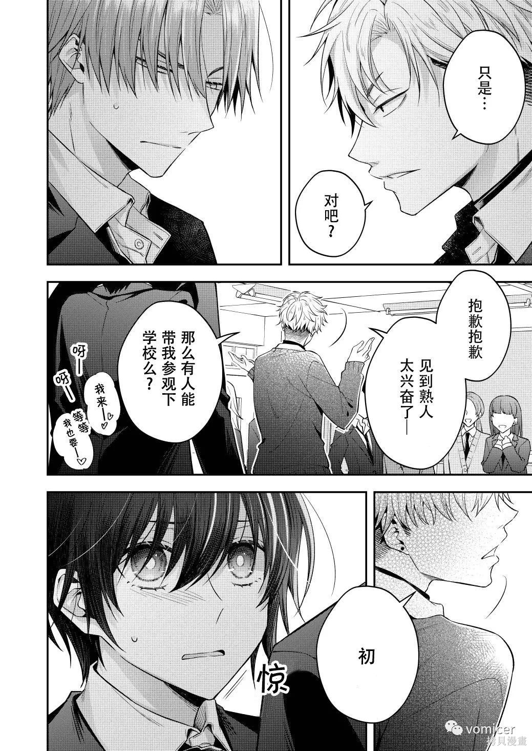 不再只是朋友的瞬间第41话在线观看 - 第4张