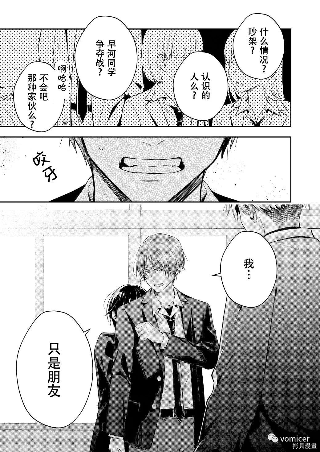 不再只是朋友的瞬间第41话在线观看 - 第3张