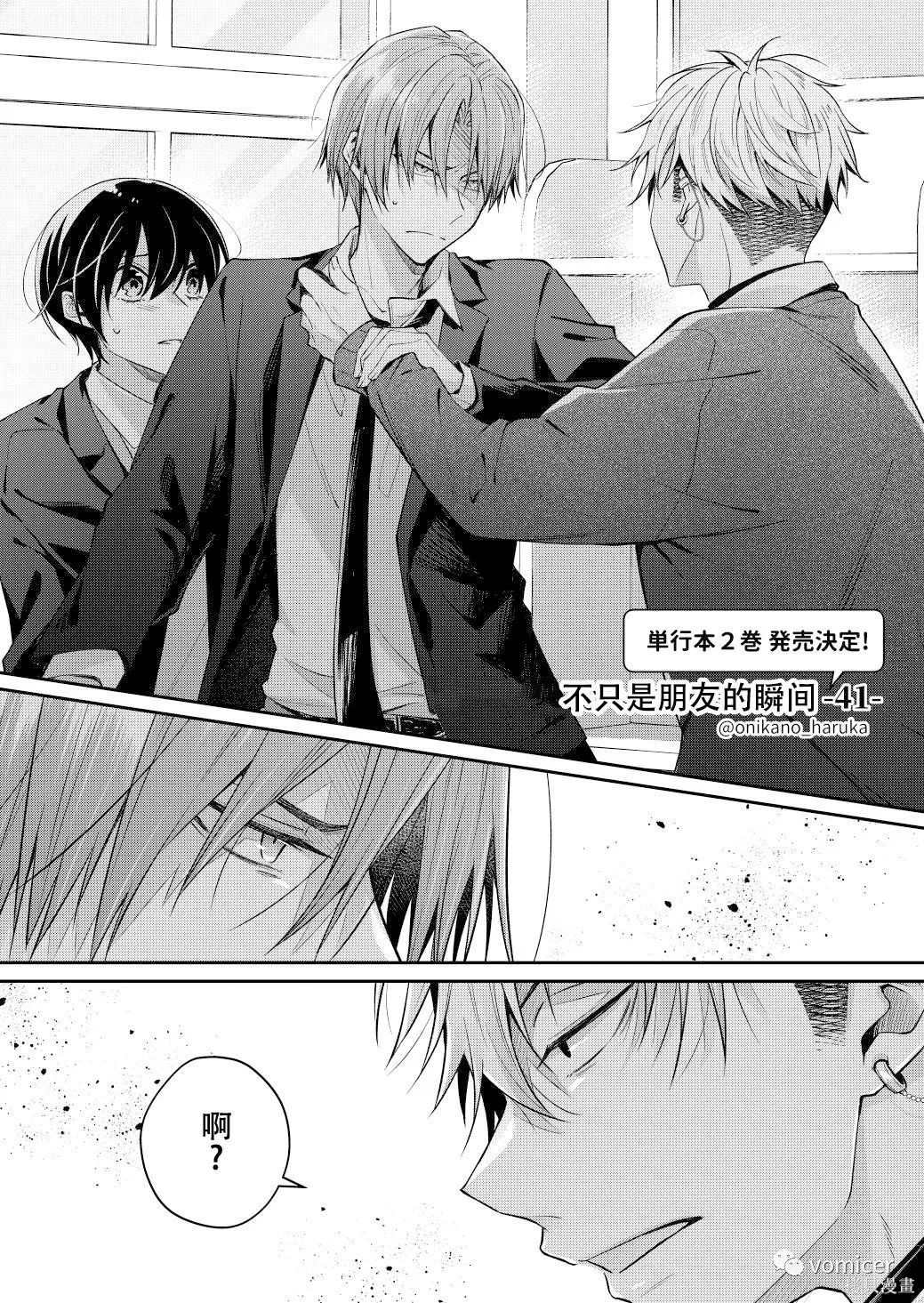 不再只是朋友的瞬间第41话在线观看 - 第1张