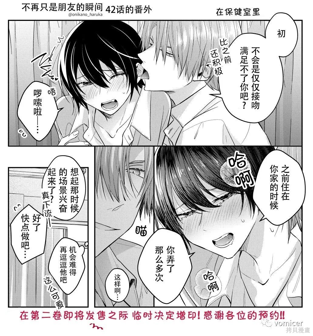 不再只是朋友的瞬间第42话在线观看 - 第8张