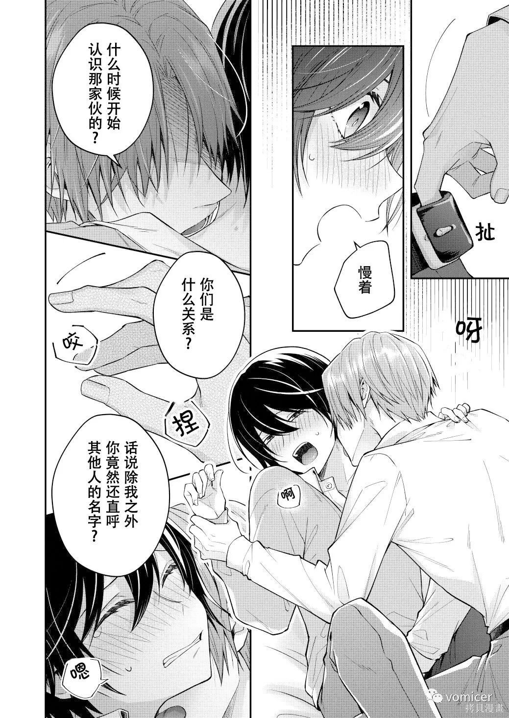 不再只是朋友的瞬间第43话在线观看 - 第6张