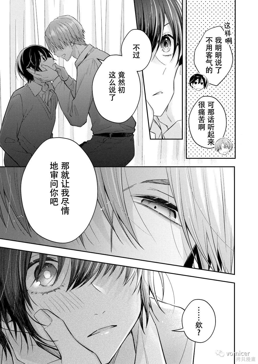 不再只是朋友的瞬间第43话在线观看 - 第5张