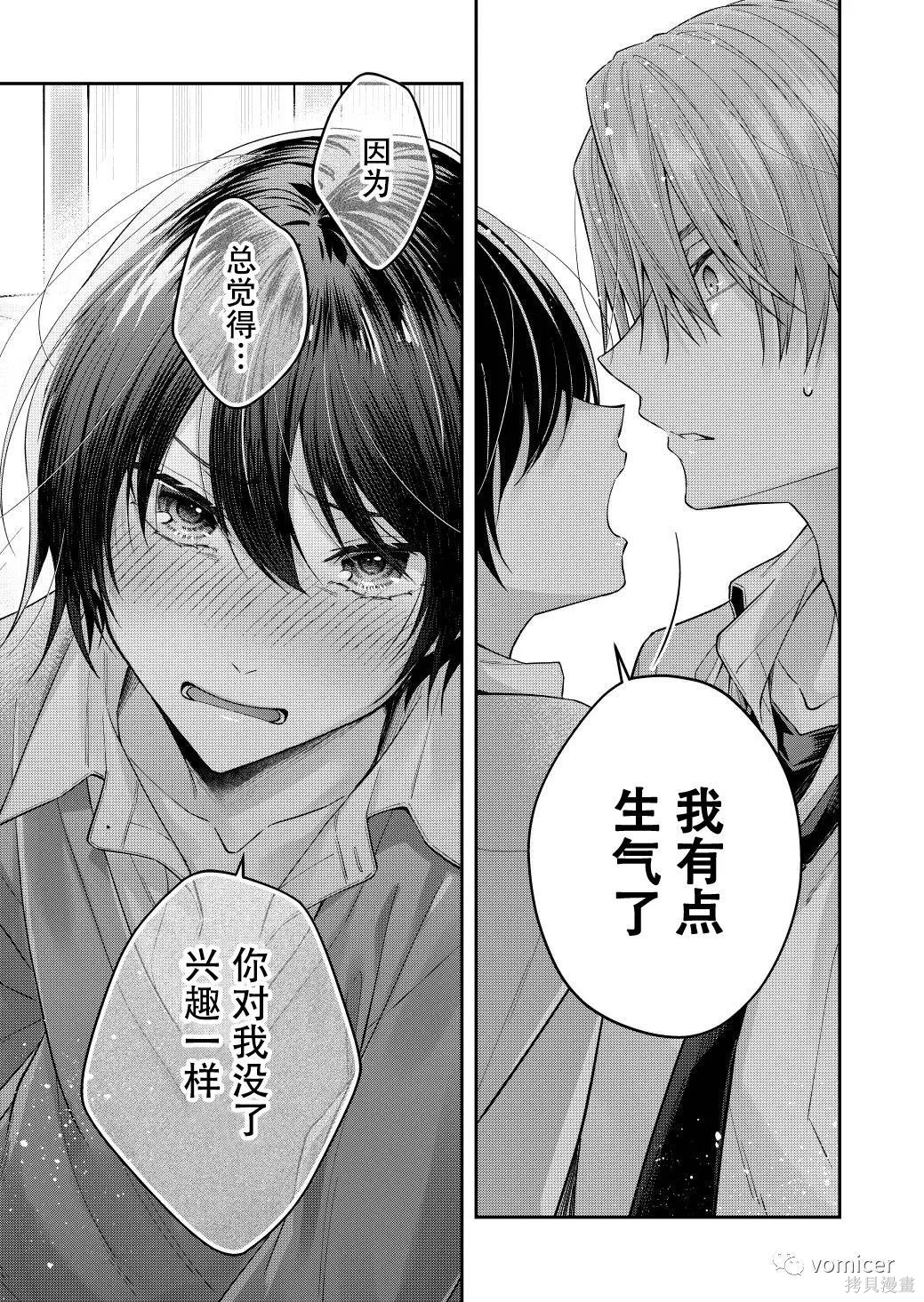 不再只是朋友的瞬间第43话在线观看 - 第3张