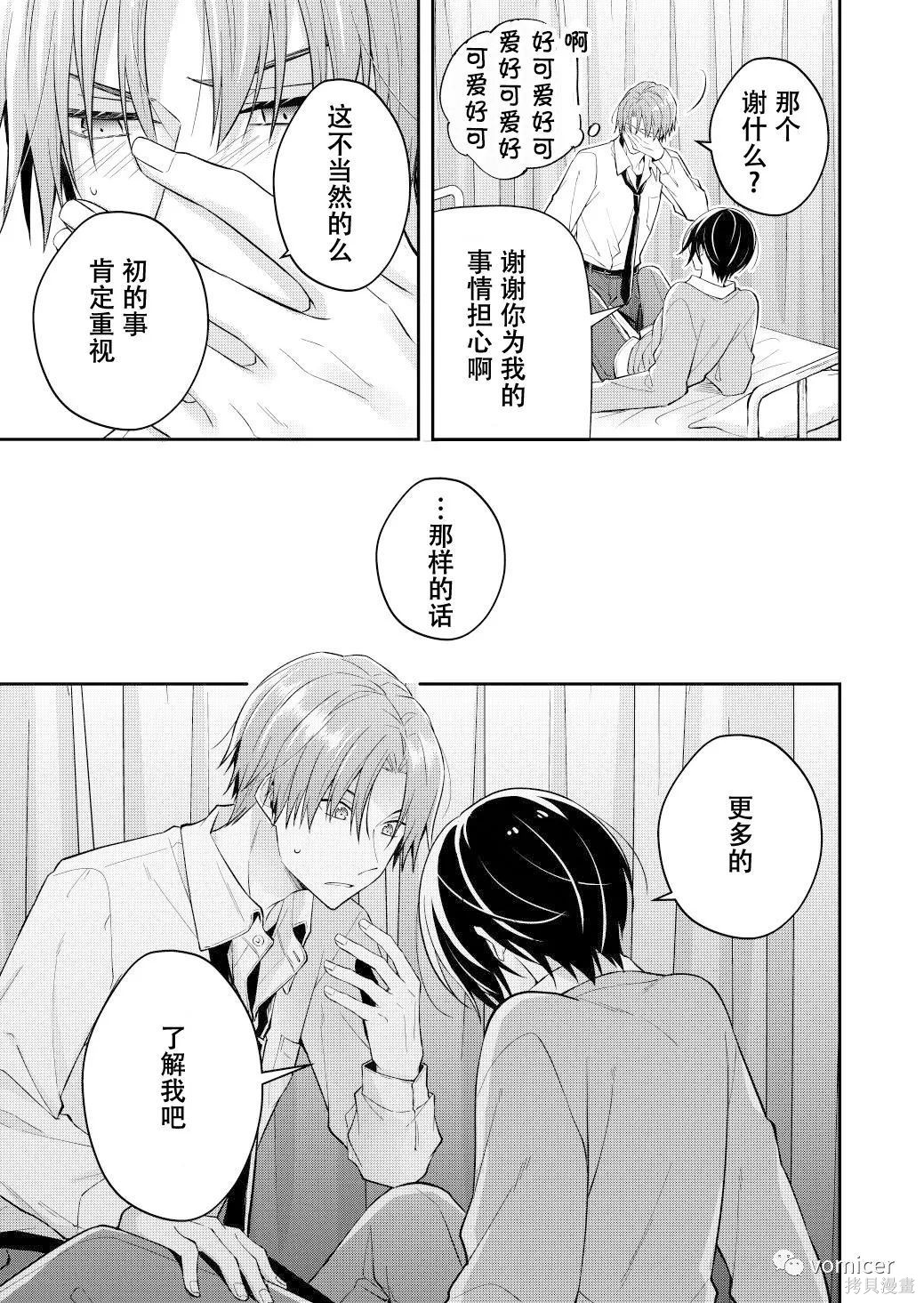 不再只是朋友的瞬间第43话在线观看 - 第1张