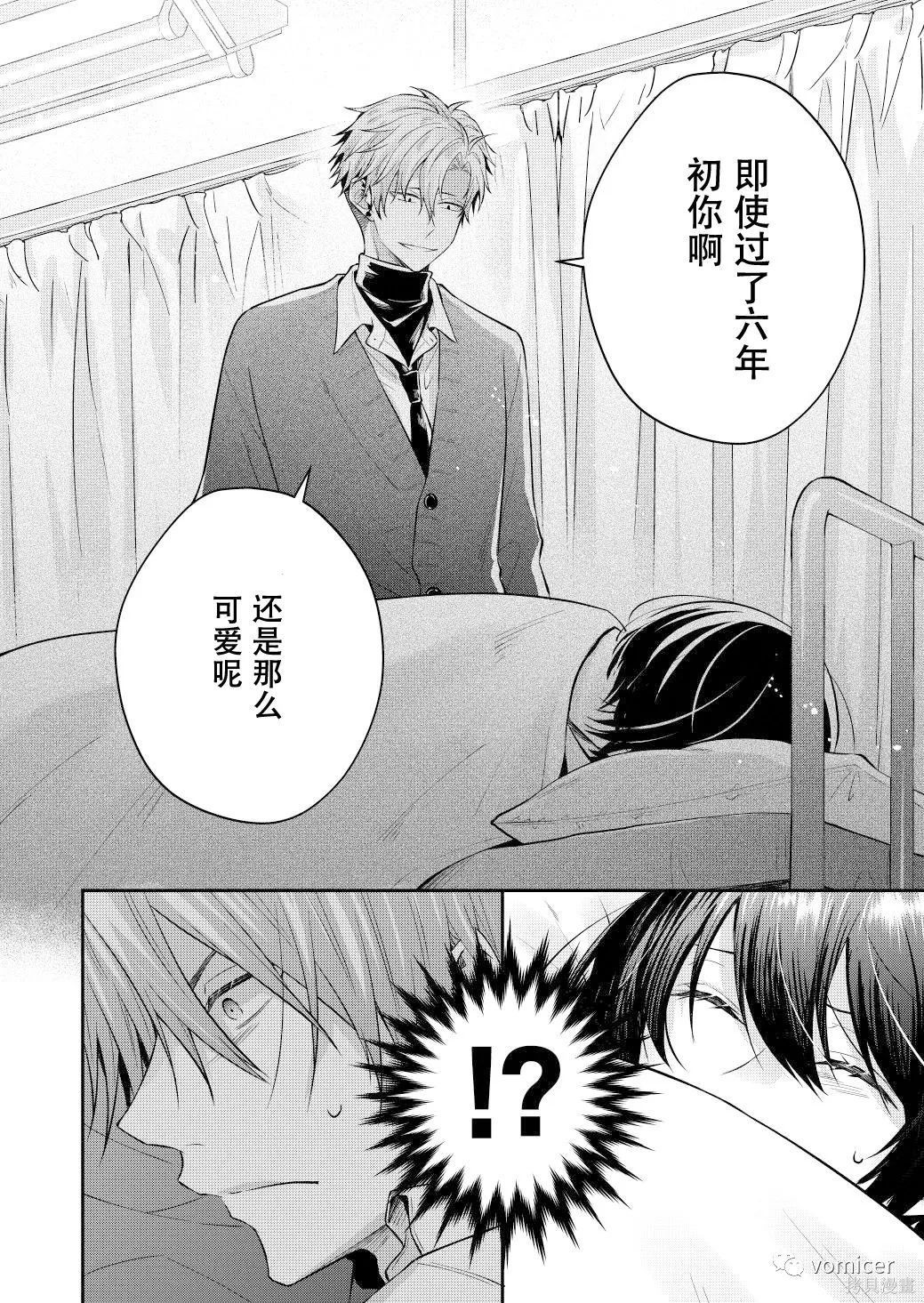 不再只是朋友的瞬间第44话在线观看 - 第10张
