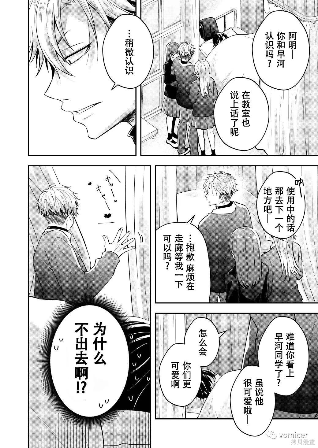不再只是朋友的瞬间第44话在线观看 - 第8张