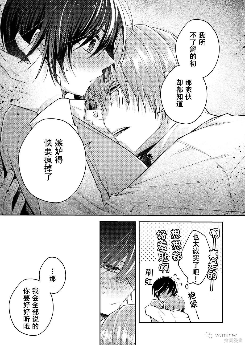 不再只是朋友的瞬间第44话在线观看 - 第3张