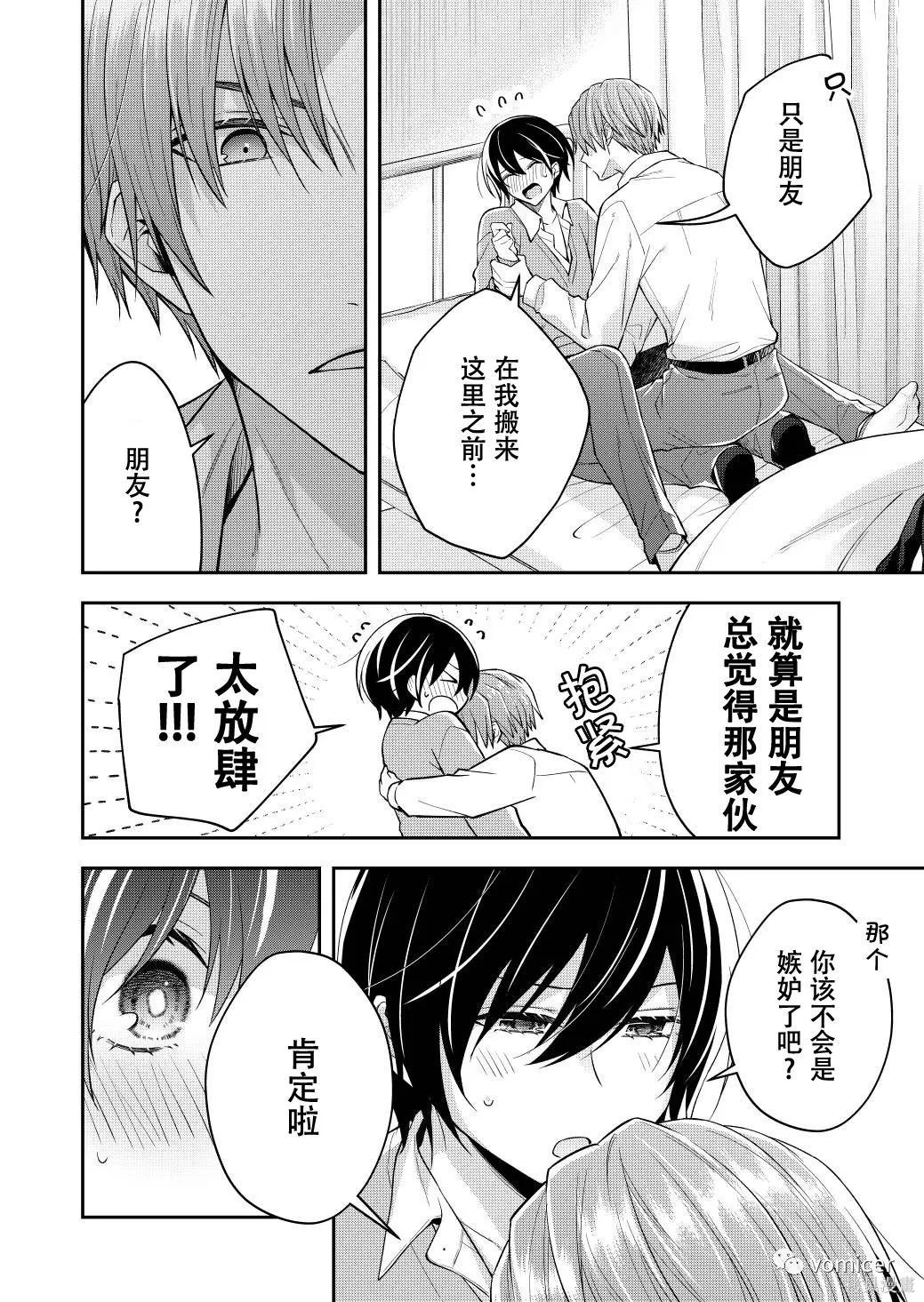 不再只是朋友的瞬间第44话在线观看 - 第2张
