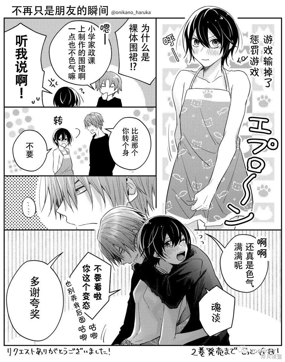 不再只是朋友的瞬间第45话在线观看 - 第14张